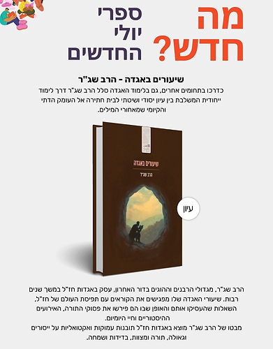 שיעורים באגדה / הרב שג''ר