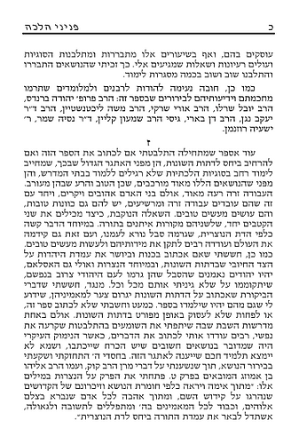 פניני הלכה - אמונה ומצוותיה ב' כרכים כיס כריכה רכה / הרב אליעזר מלמד