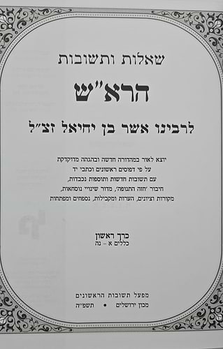 שו