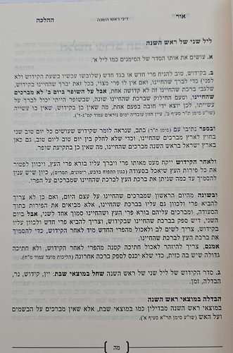 אור ההלכה - מועדים / הרב דוד הכהן (בכרך אחד-המהדורה הישנה)