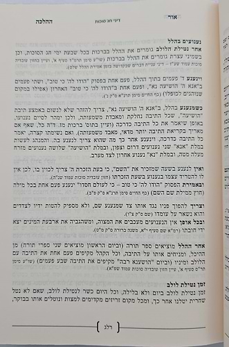 אור ההלכה - מועדים / הרב דוד הכהן (בכרך אחד-המהדורה הישנה)