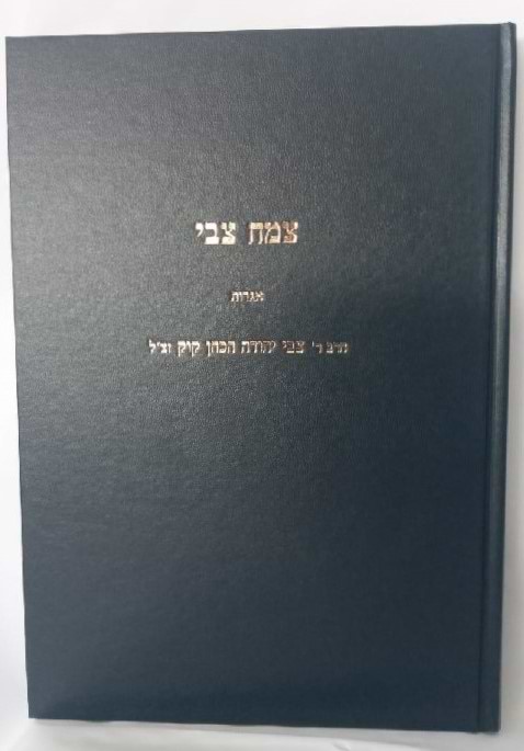 צמח צבי - חלק א