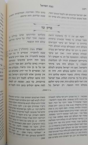 נצח ישראל למהר