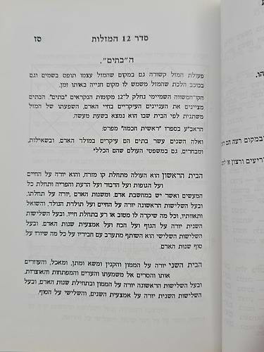 סדר 12 המזלות החדש והשלם - חלק ראשון / הוצאת בקאל