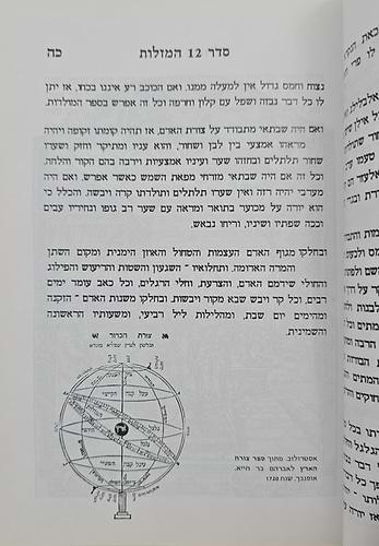 סדר 12 המזלות החדש והשלם - סט ב' כרכים / הוצאת בקאל