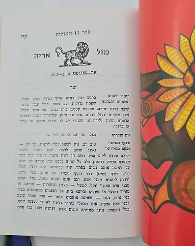 סדר 12 המזלות החדש והשלם - סט ב' כרכים / הוצאת בקאל