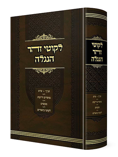 ליקוטי זוהר הנגלה