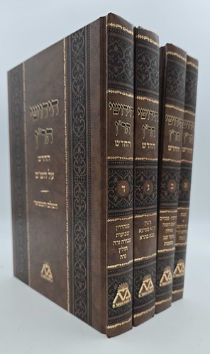 חידושי הר