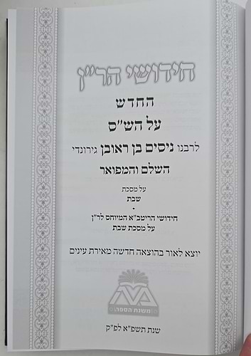 חידושי הר