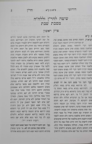 חידושי הר