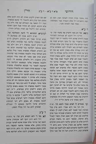 חידושי הר