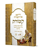 והשב את העבודה - קטורת / הלכות הקטרת הקטורת