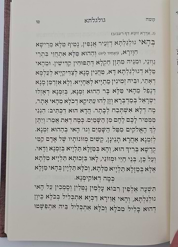 ספר שיעור קומה - לרפואת הנפש והגוף / ישיבת נהר שלום