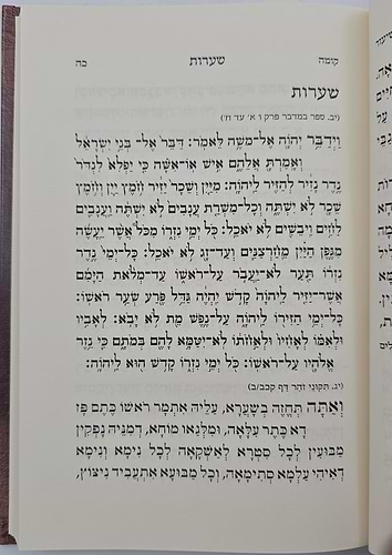 ספר שיעור קומה - לרפואת הנפש והגוף / ישיבת נהר שלום