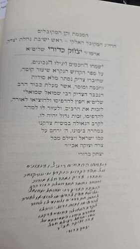 ספר שיעור קומה - לרפואת הנפש והגוף / ישיבת נהר שלום