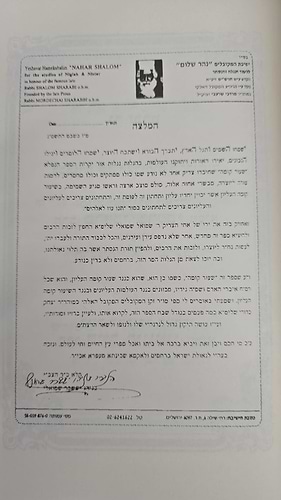 ספר שיעור קומה - לרפואת הנפש והגוף / ישיבת נהר שלום