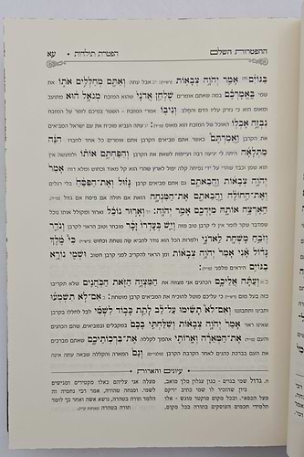 ספר ההפטרות השלם והמבואר / הרב בניהו שמואלי שליט