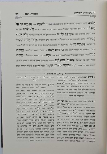 ספר ההפטרות השלם והמבואר / הרב בניהו שמואלי שליט