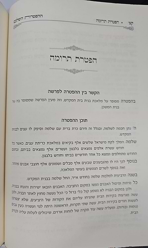 ספר ההפטרות השלם והמבואר / הרב בניהו שמואלי שליט