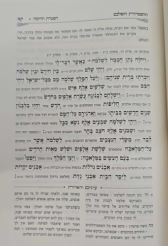 ספר ההפטרות השלם והמבואר / הרב בניהו שמואלי שליט