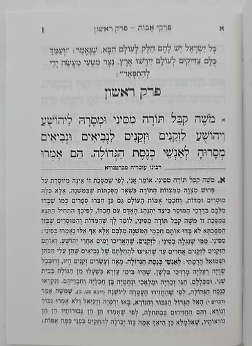 מסכת אבות - פרקי אבות כריכה רכה
