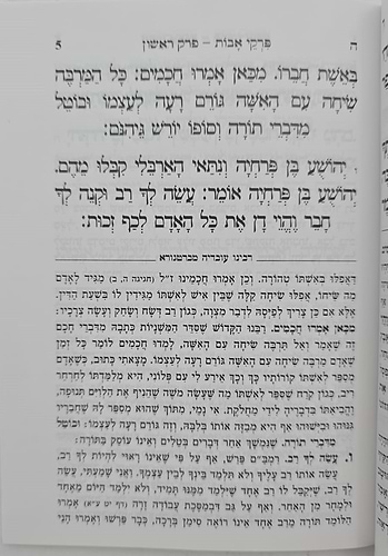 מסכת אבות - פרקי אבות כריכה רכה / פורמט בינוני