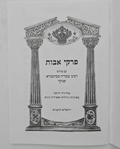 מסכת אבות - פרקי אבות כריכה רכה
