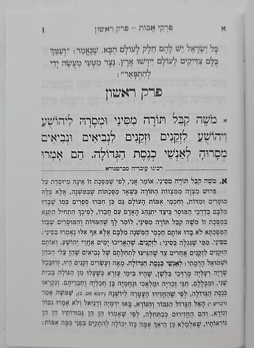 מסכת אבות - פרקי אבות כריכה רכה