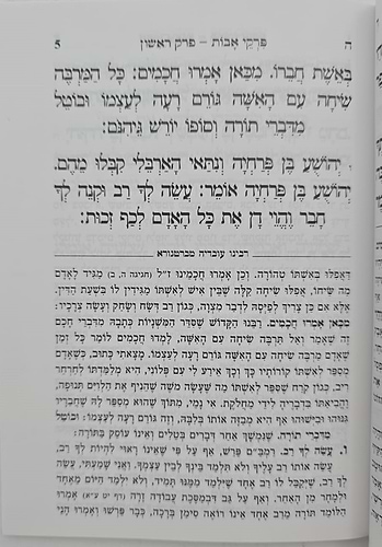 מסכת אבות - פרקי אבות כריכה רכה / פורמט גדול