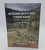 לוח דינים ומנהגים לשנת תשפ"ו / היכל שלמה