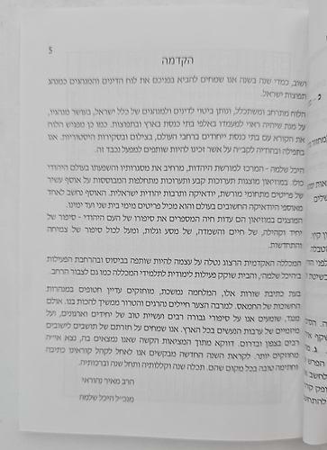 לוח דינים ומנהגים לשנת תשפ