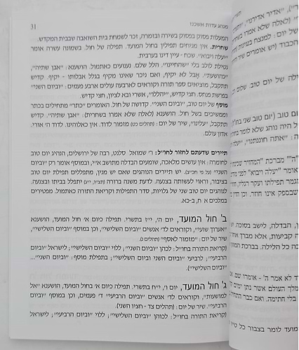 לוח דינים ומנהגים לשנת תשפ