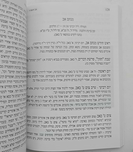 לוח דינים ומנהגים לשנת תשפ