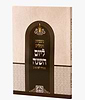 משניות ותהילים ליום השנה (יארצייט) כריכה רכה מדורג / עוז והדר
