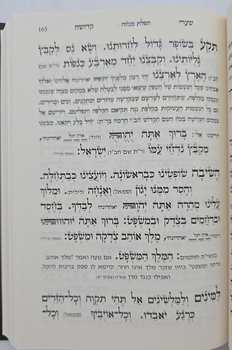 סידור שערי קדושה השלם - כתב אשורי פורמט גדול / כמנהג הספרדים ועדות המזרח