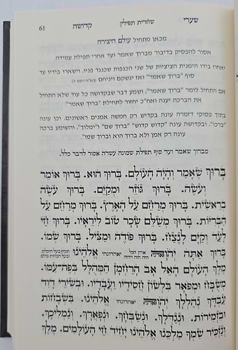 סידור שערי קדושה השלם - כתב אשורי פורמט גדול / נוסח ע