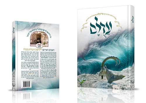 עדולם / ספר מהפכני על האטום האיראני