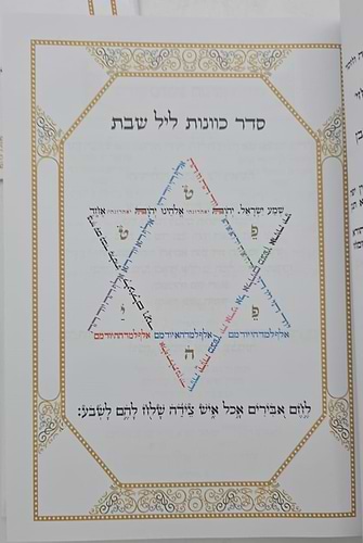 סידור הרש