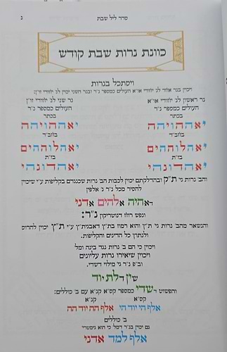 סידור הרש