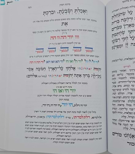 סידור הרש