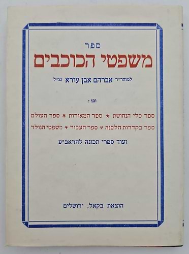 ספר משפטי הכוכבים - לכמוהר