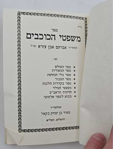ספר משפטי הכוכבים - לכמוהר
