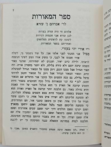 ספר משפטי הכוכבים - לכמוהר