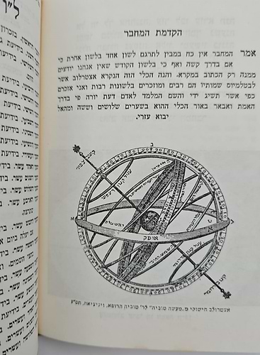 ספר משפטי הכוכבים - לכמוהר