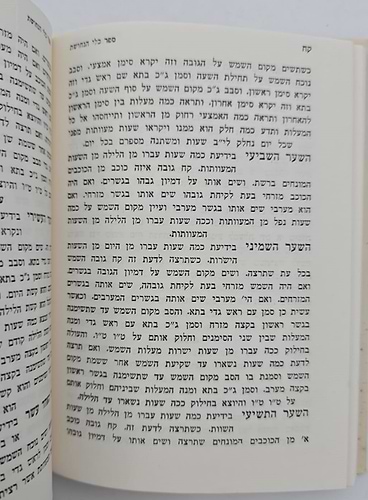 ספר משפטי הכוכבים - לכמוהר