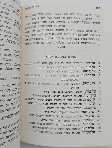 ספר משפטי הכוכבים - לכמוהר