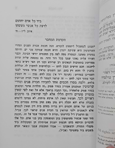 ספר חכמת היד השלם - עפ