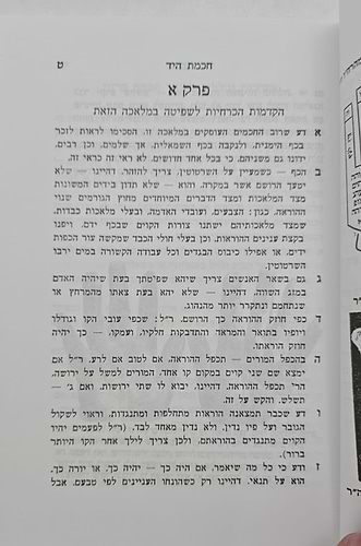 ספר חכמת היד השלם - עפ