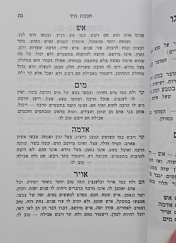 ספר חכמת היד השלם - עפ
