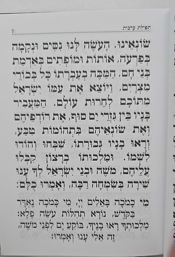 קינות אור חדש - נוסח ספרד / פורמט בינוני